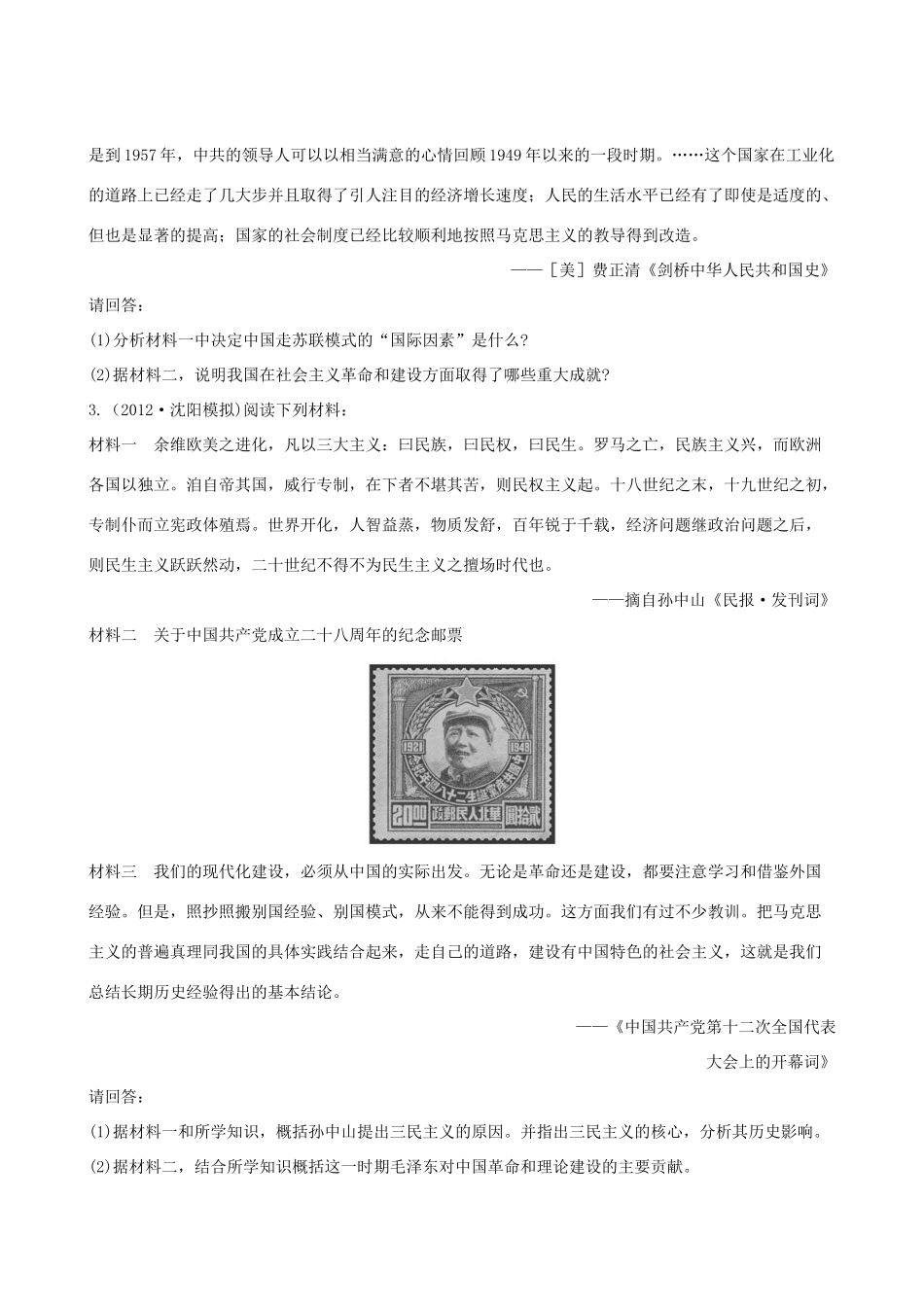 【全程复习方略】（福建专用）高三历史 4.3 无产阶级革命家课时提能演练_第2页