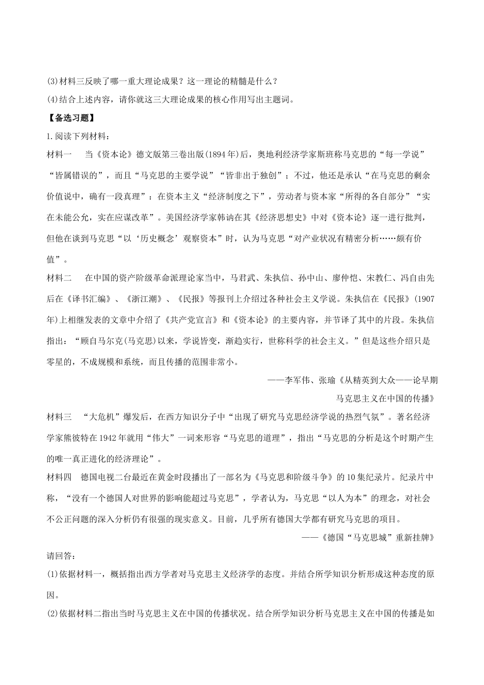 【全程复习方略】（福建专用）高三历史 4.3 无产阶级革命家课时提能演练_第3页