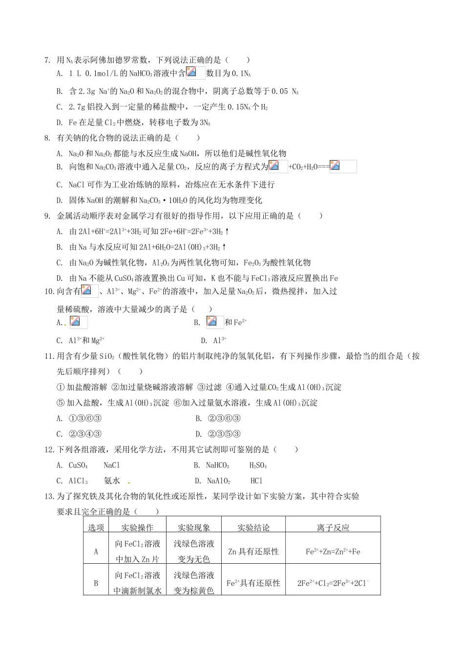 河南省许昌市三校高一化学上学期第三次联考试题-人教版高一全册化学试题_第2页