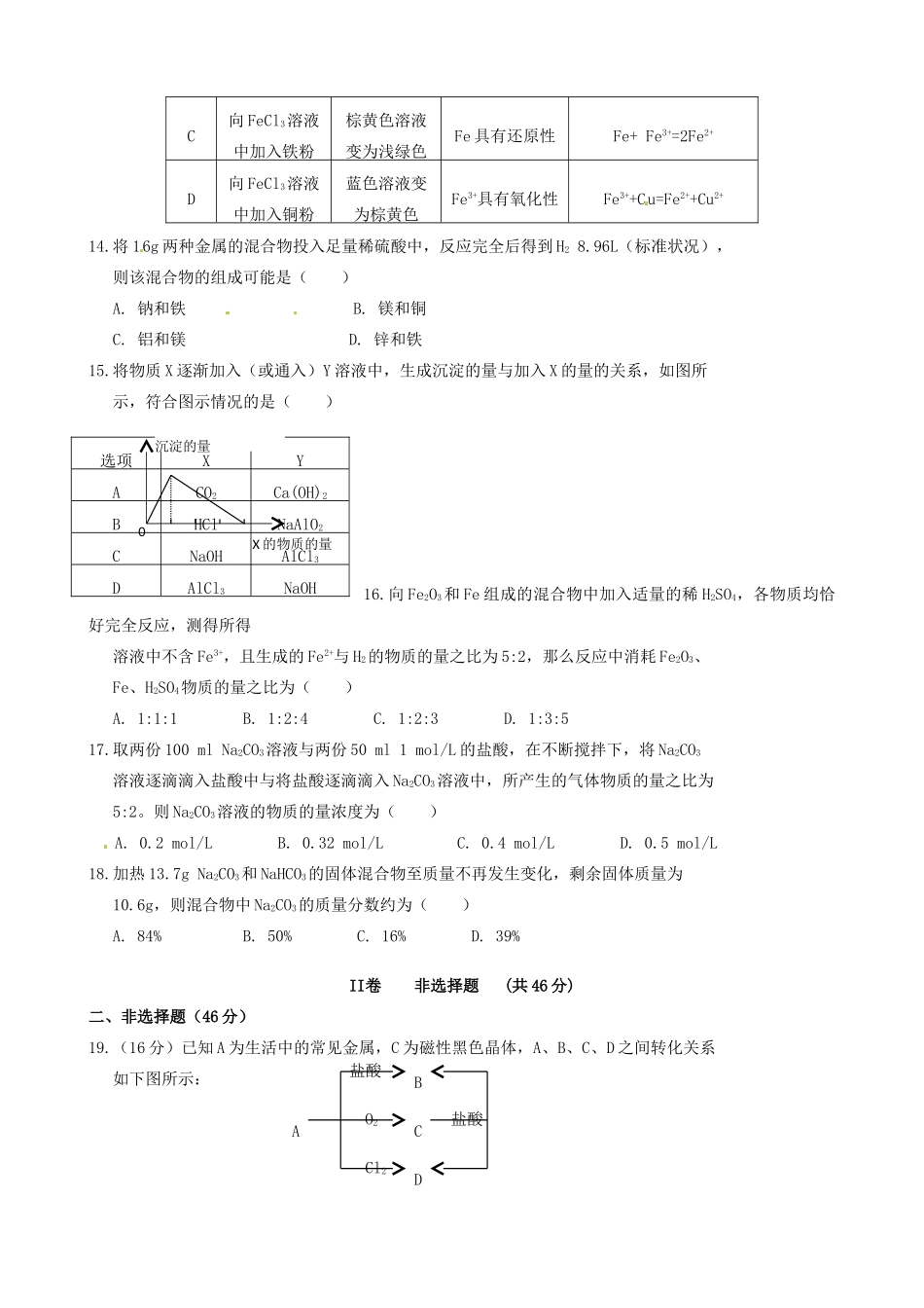 河南省许昌市三校高一化学上学期第三次联考试题-人教版高一全册化学试题_第3页