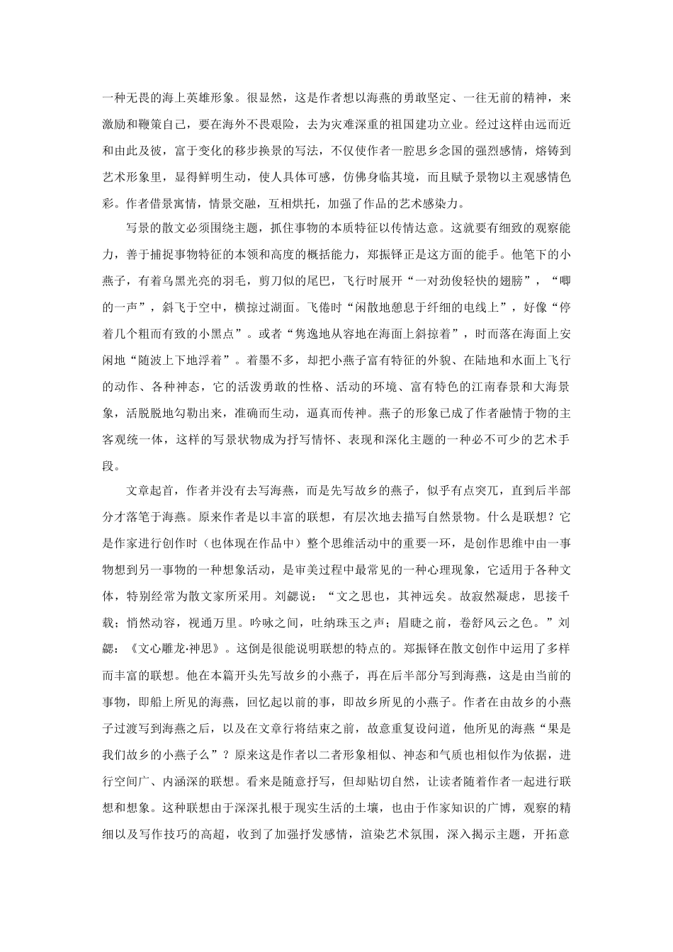 《海燕》拓展资料_第2页