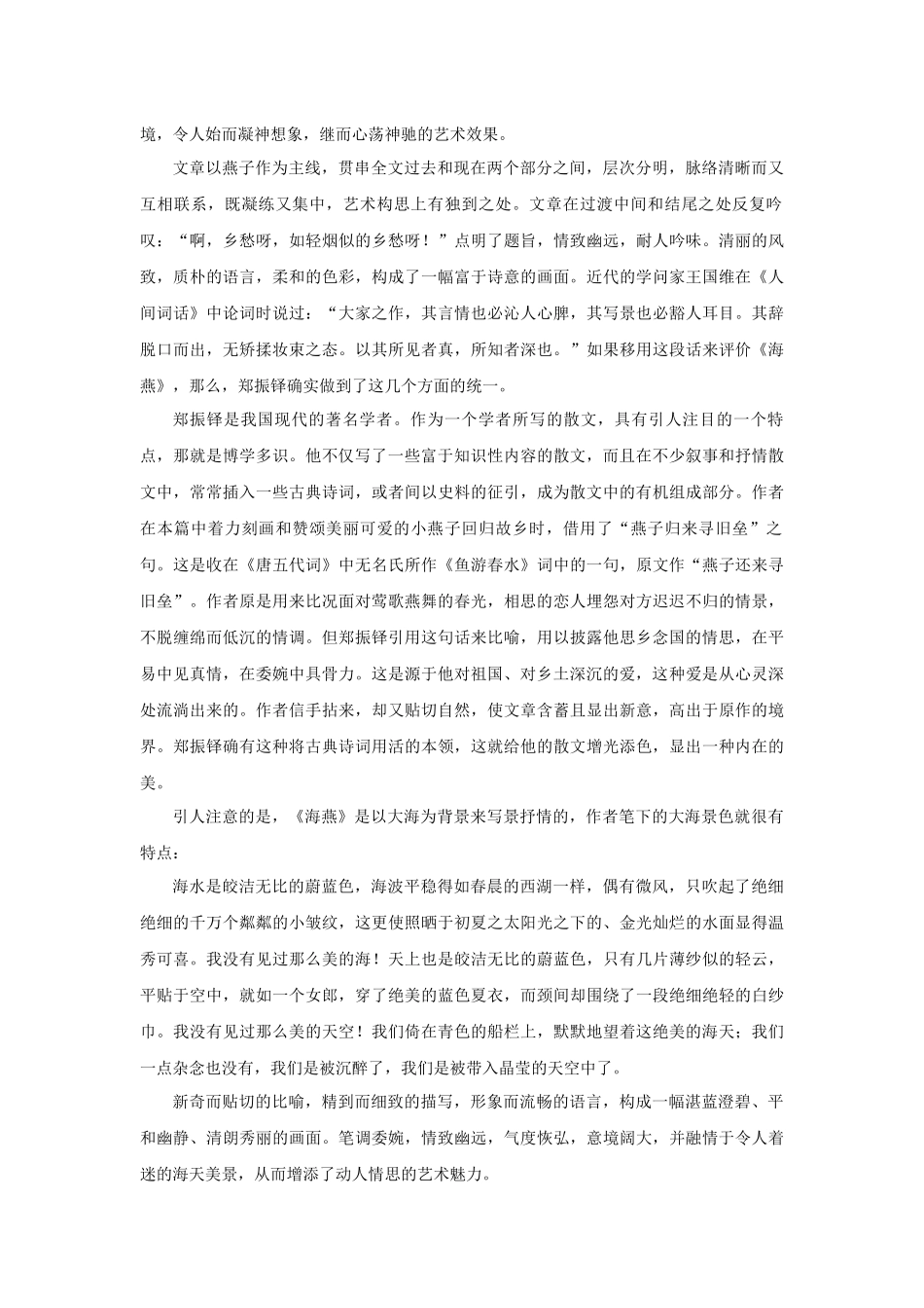 《海燕》拓展资料_第3页