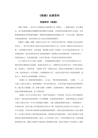 《海燕》拓展资料