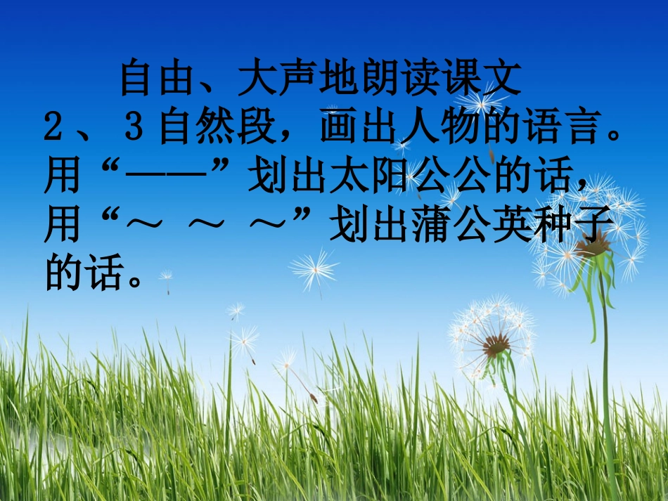 《蒲公英》教学课件_第2页