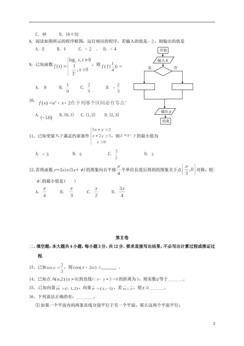 辽宁省大石桥市高二数学学业水平模拟测试试题-人教版高二全册数学试题_第2页