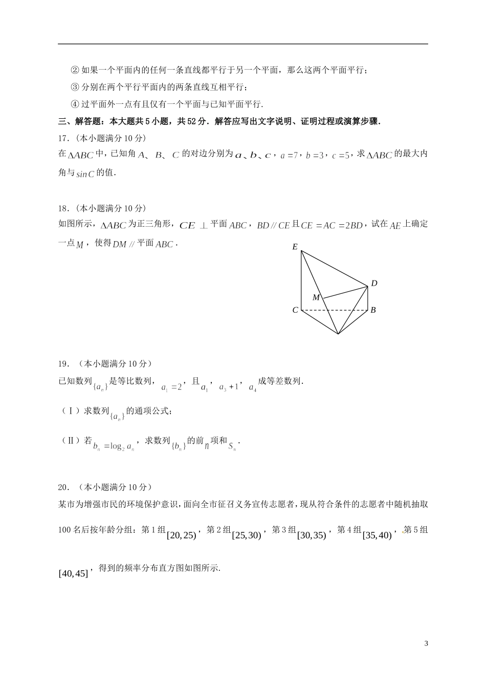 辽宁省大石桥市高二数学学业水平模拟测试试题-人教版高二全册数学试题_第3页