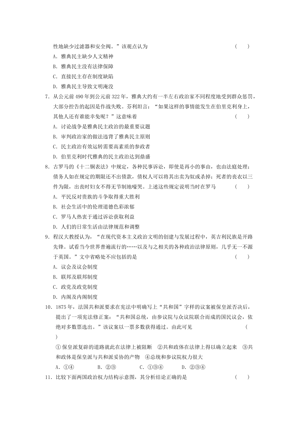 （新课标）高考历史总复习 第二单元 古代希腊罗马的政治文明及近代西方民主政治（3）-人教版高三全册历史试题_第2页