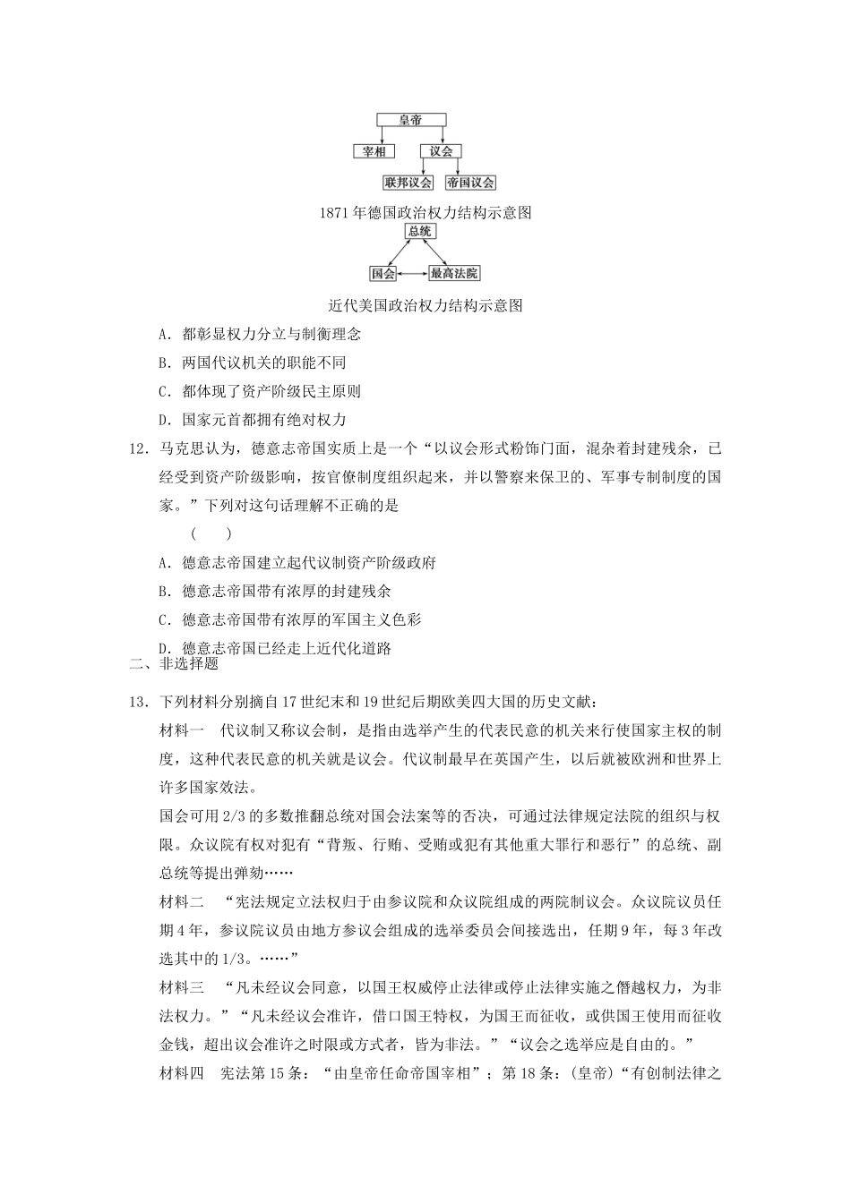 （新课标）高考历史总复习 第二单元 古代希腊罗马的政治文明及近代西方民主政治（3）-人教版高三全册历史试题_第3页