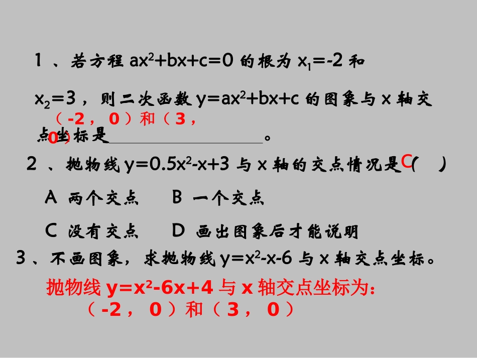 二次函数与根的判别式的关系_第3页