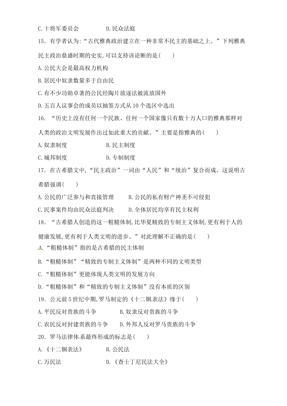 高一历史上学期期中试题（国体班）-人教版高一全册历史试题_第3页