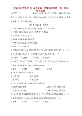 高一历史上学期期中试题（国体班）-人教版高一全册历史试题