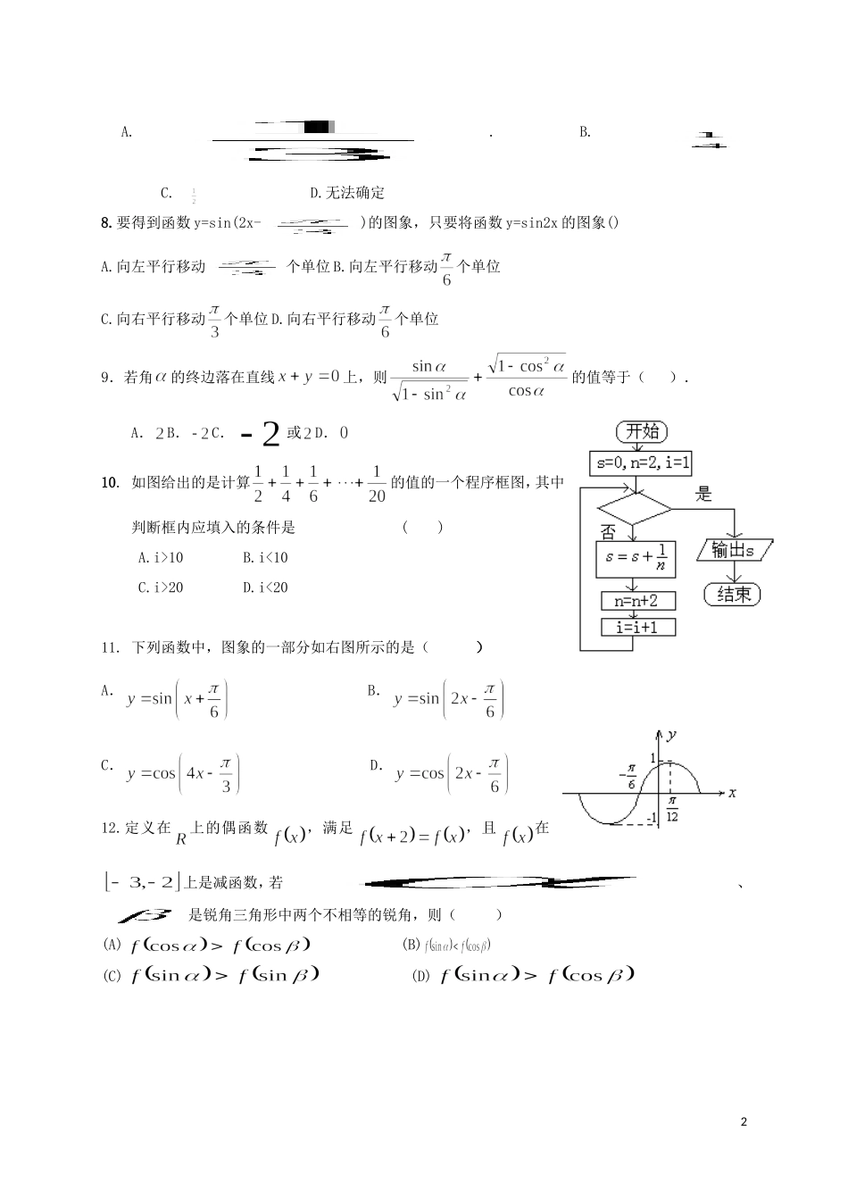 高二数学暑假入学检测试题 理-人教版高二全册数学试题_第2页