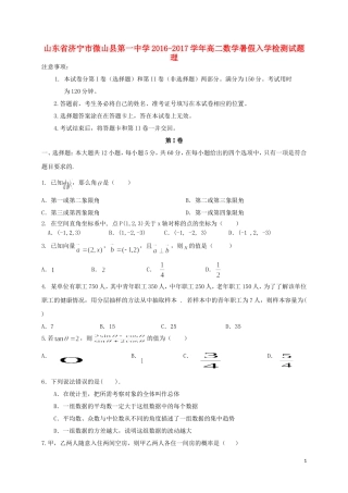 高二数学暑假入学检测试题 理-人教版高二全册数学试题