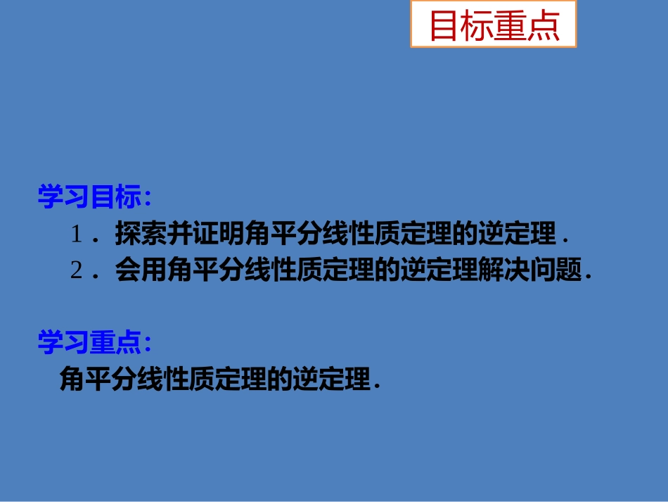 角的平分线性质的应用-(2)_第2页