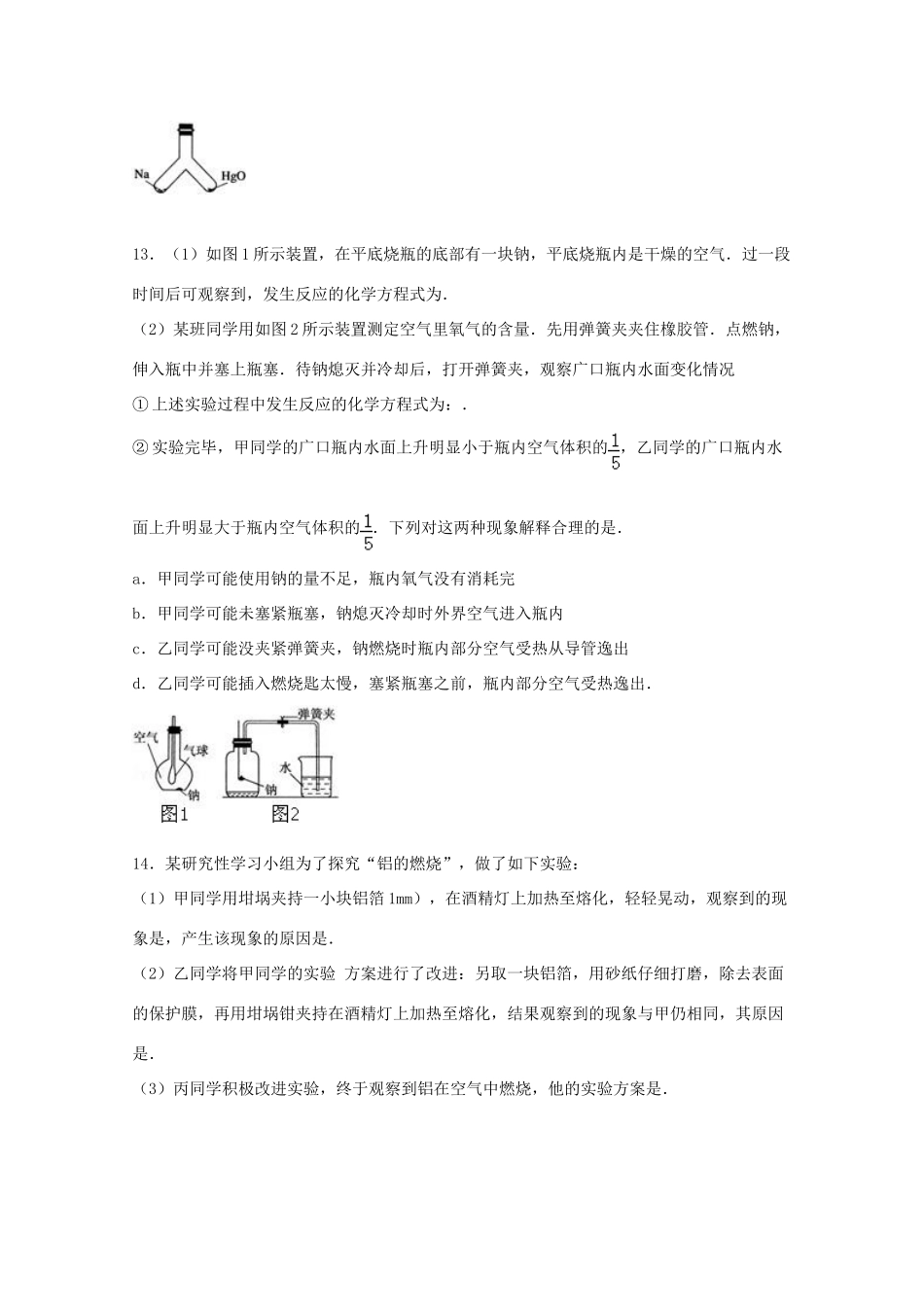 高一化学上学期第十二次周练试卷（含解析）-人教版高一全册化学试题_第3页