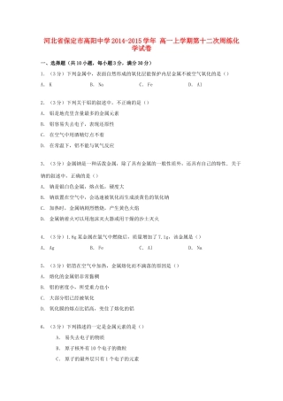 高一化学上学期第十二次周练试卷（含解析）-人教版高一全册化学试题