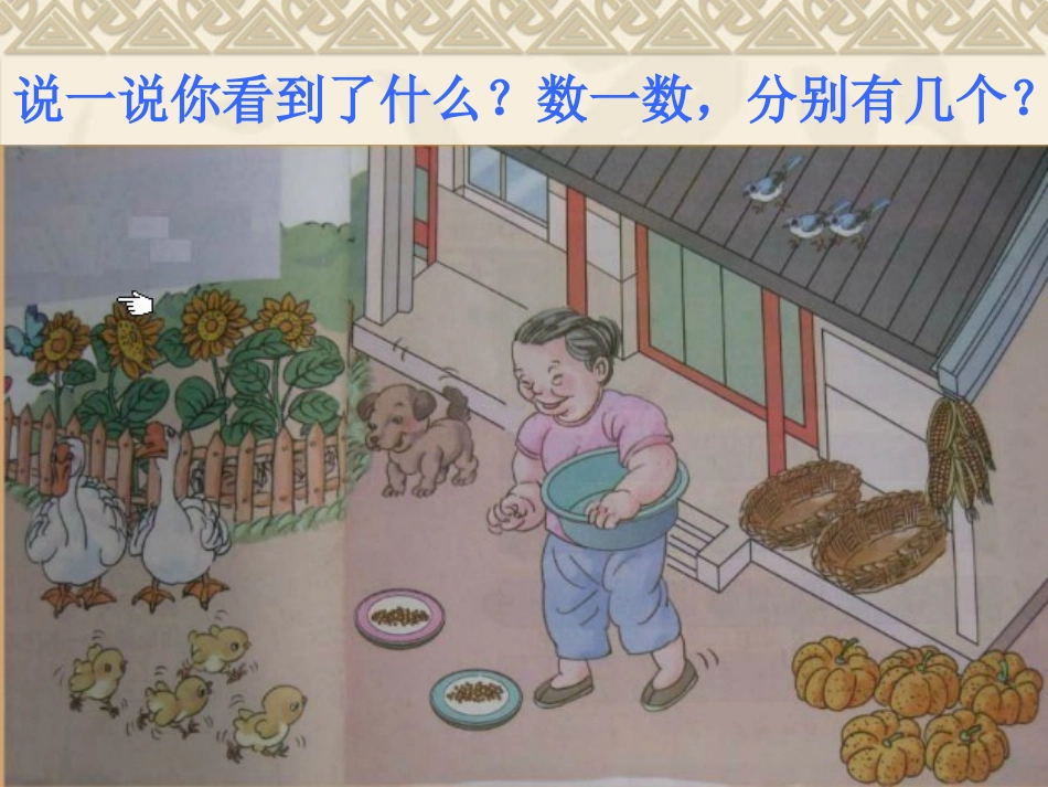 小学数学人教2011课标版一年级《1-5的认识》_第2页