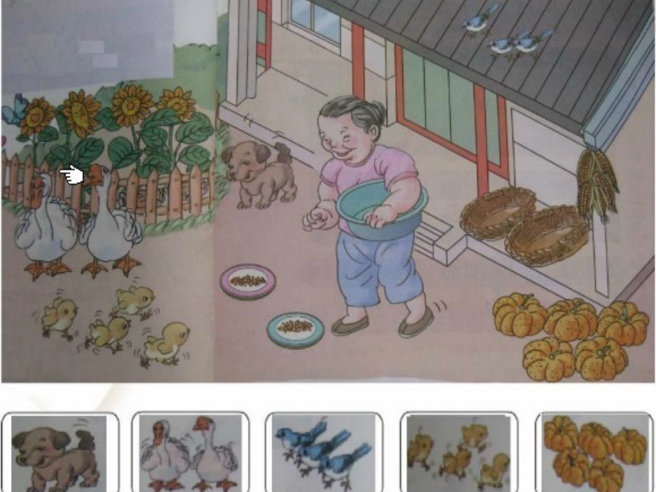 小学数学人教2011课标版一年级《1-5的认识》_第3页