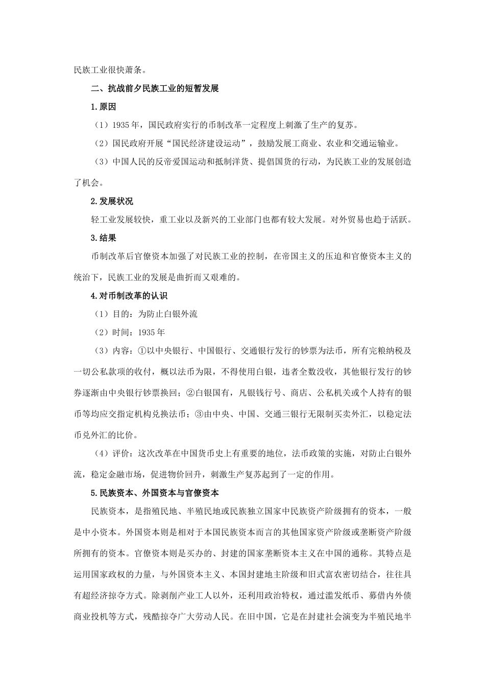 高中历史 专题二 近代中国资本主义的曲折发展 2 民国年间民族工业的曲折发展互动课堂 人民版必修2-人民版高一必修2历史试题_第2页