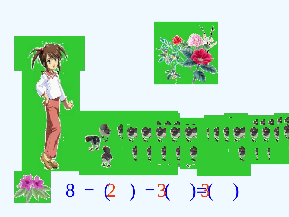 小学数学人教2011课标版一年级连加连减、加减混合_第3页