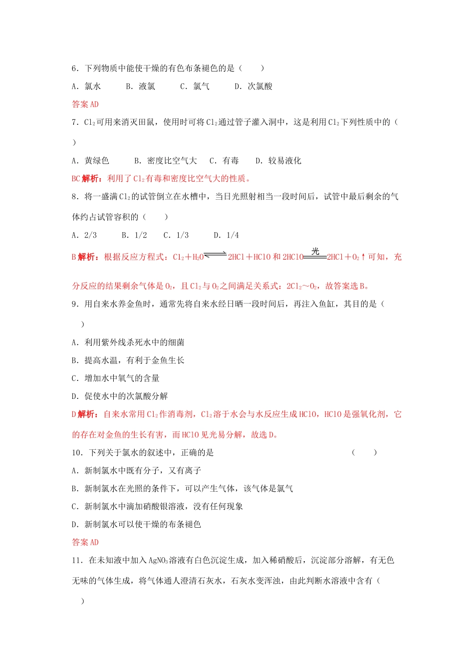 高中化学 2.2.1 氯气的性质练习（2）（含解析）新人教版必修第一册-新人教版高一第一册化学试题_第2页