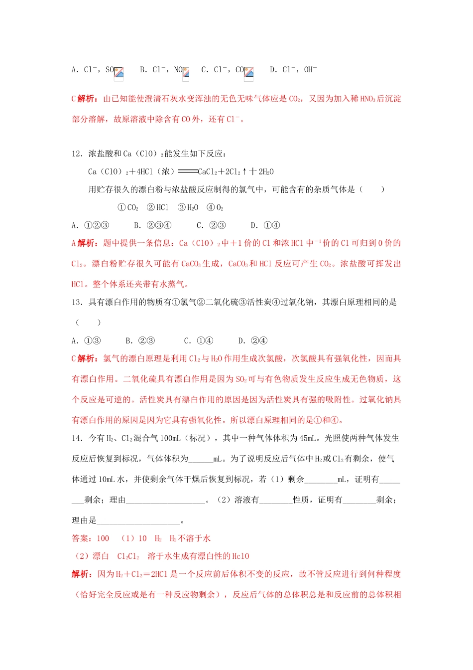 高中化学 2.2.1 氯气的性质练习（2）（含解析）新人教版必修第一册-新人教版高一第一册化学试题_第3页