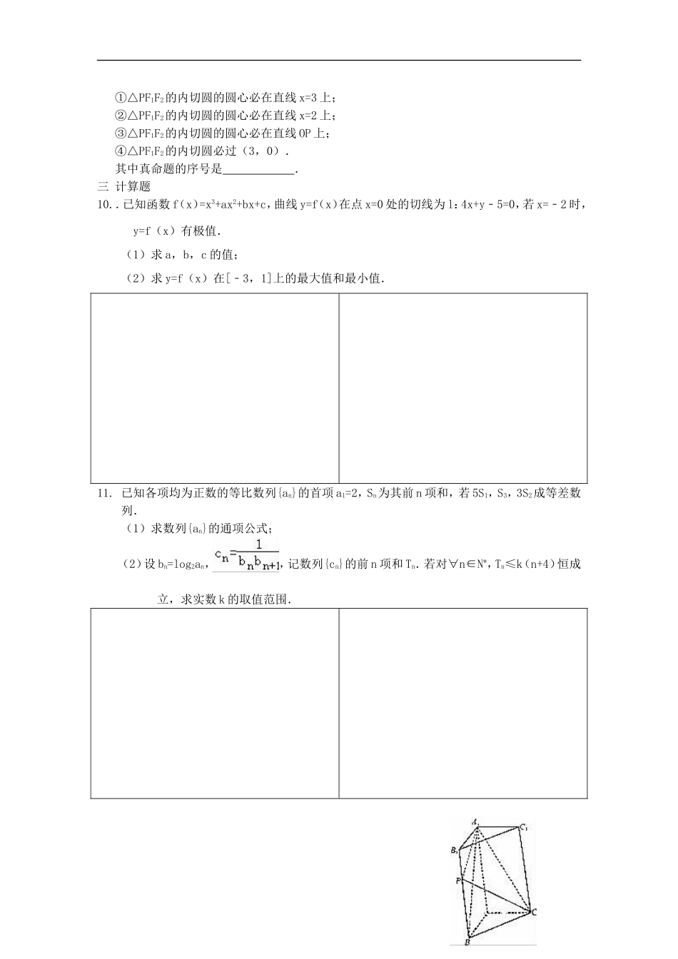 高二数学下学期暑假作业试题 理（12）-人教版高二全册数学试题_第2页