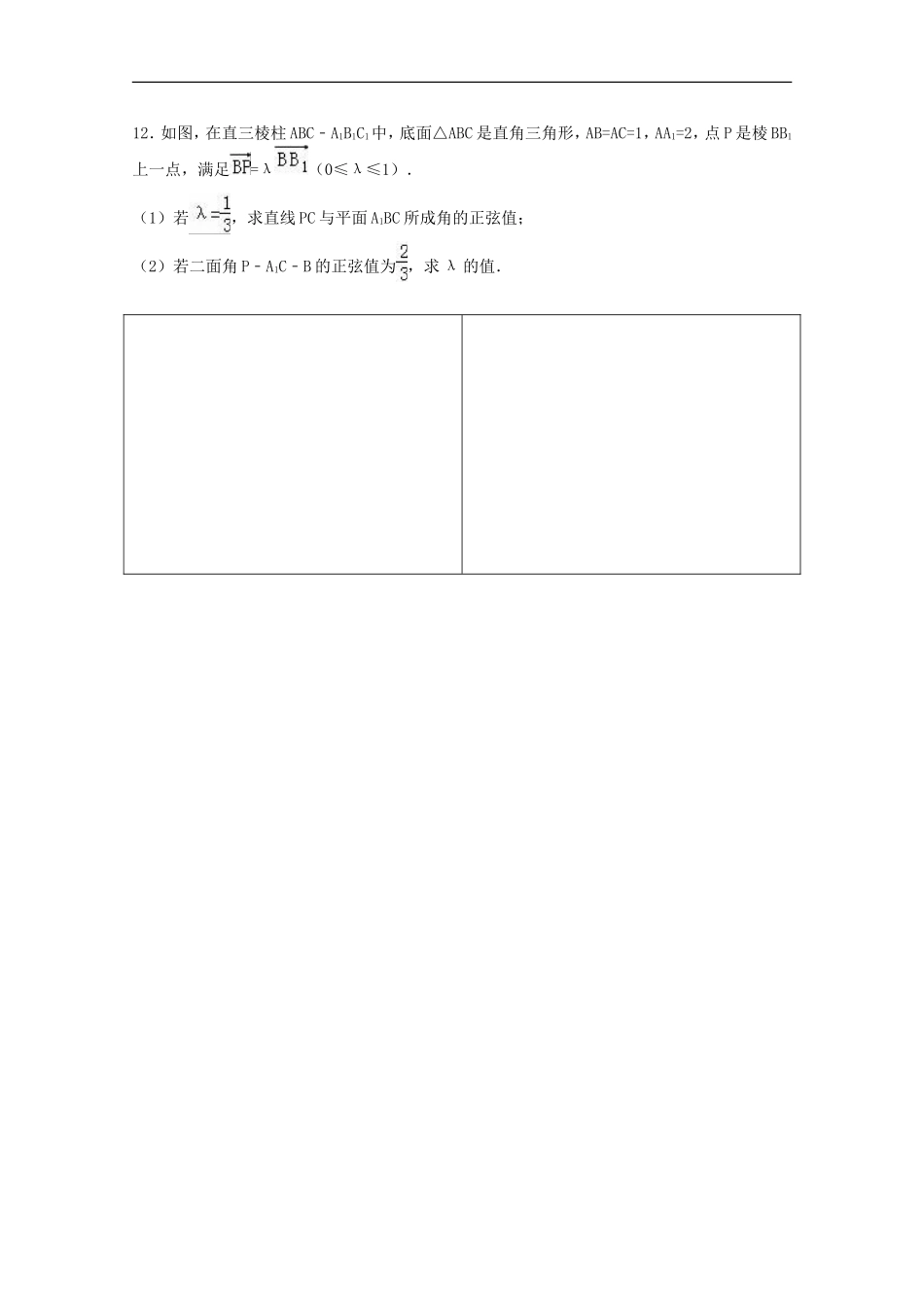 高二数学下学期暑假作业试题 理（12）-人教版高二全册数学试题_第3页