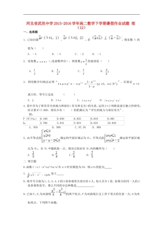 高二数学下学期暑假作业试题 理（12）-人教版高二全册数学试题