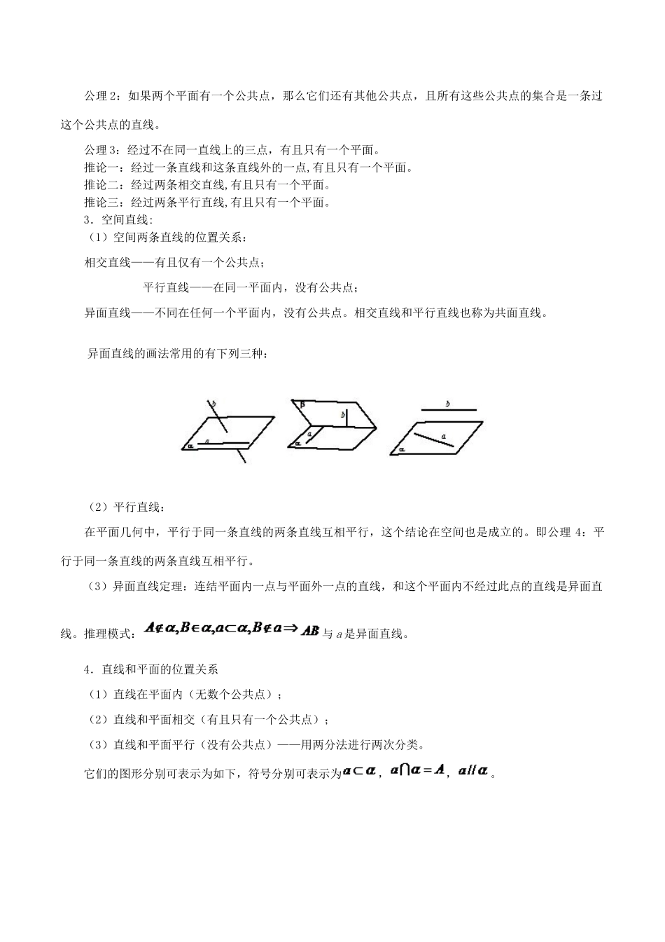 （新课标）高考数学一轮复习 名校尖子生培优大专题 空间中的平行 新人教A版-新人教A版高三全册数学试题_第2页