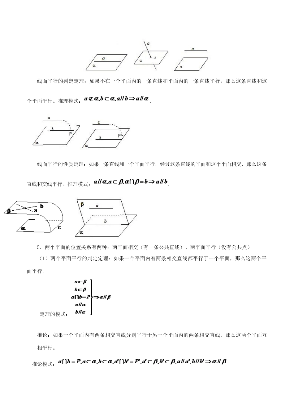 （新课标）高考数学一轮复习 名校尖子生培优大专题 空间中的平行 新人教A版-新人教A版高三全册数学试题_第3页