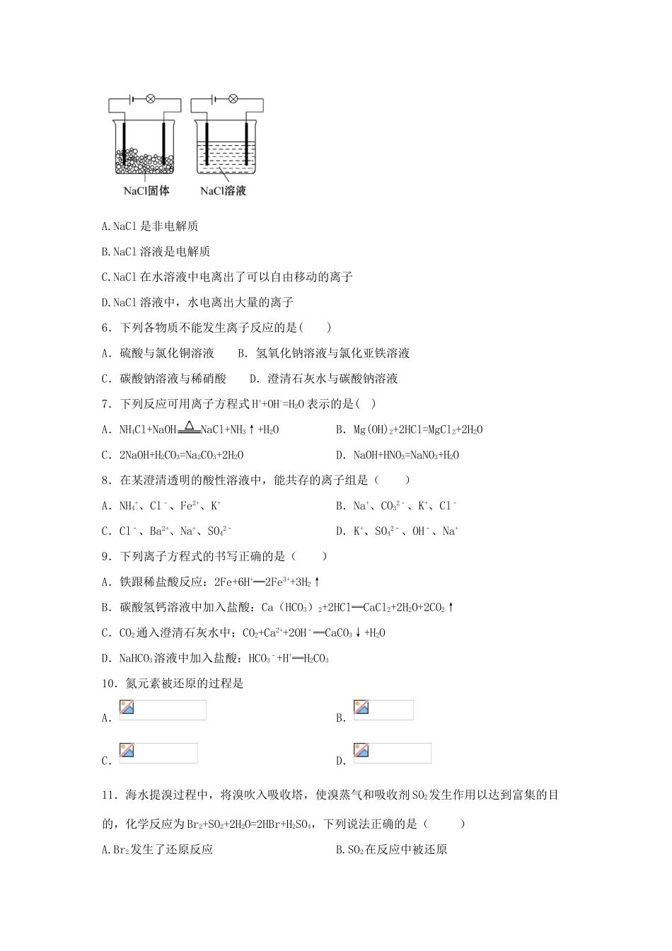 高中化学 第一章 章末检测（2）新人教版必修第一册（含解析）-新人教版高一第一册化学试题_第2页
