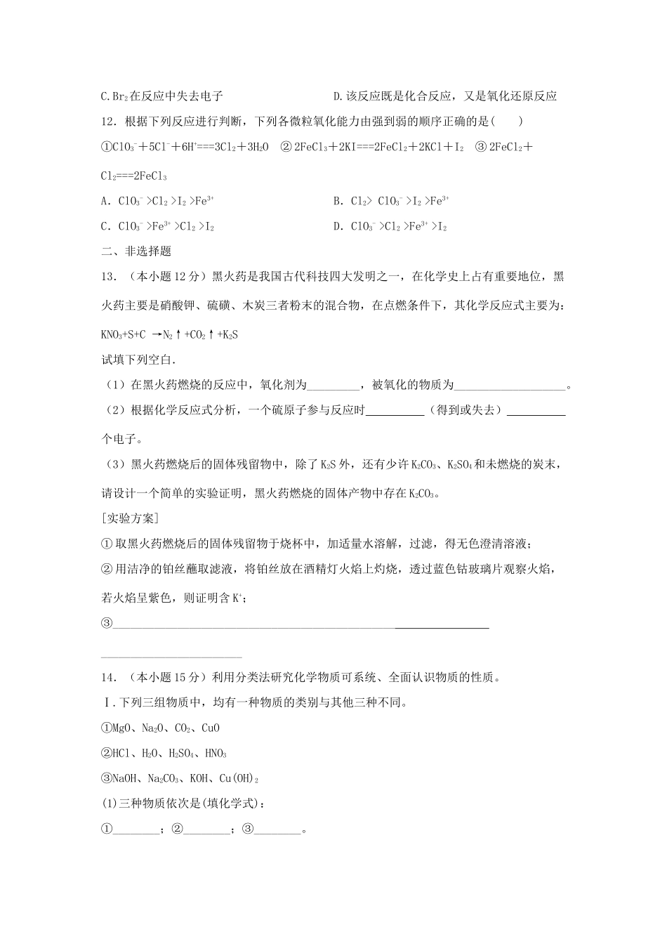 高中化学 第一章 章末检测（2）新人教版必修第一册（含解析）-新人教版高一第一册化学试题_第3页