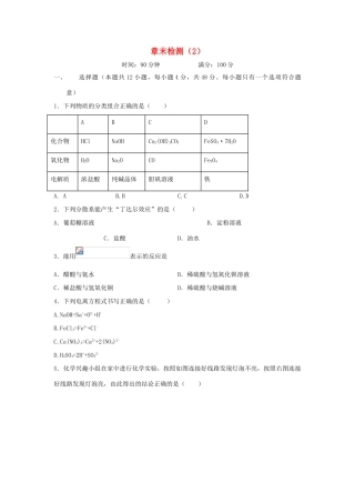 高中化学 第一章 章末检测（2）新人教版必修第一册（含解析）-新人教版高一第一册化学试题