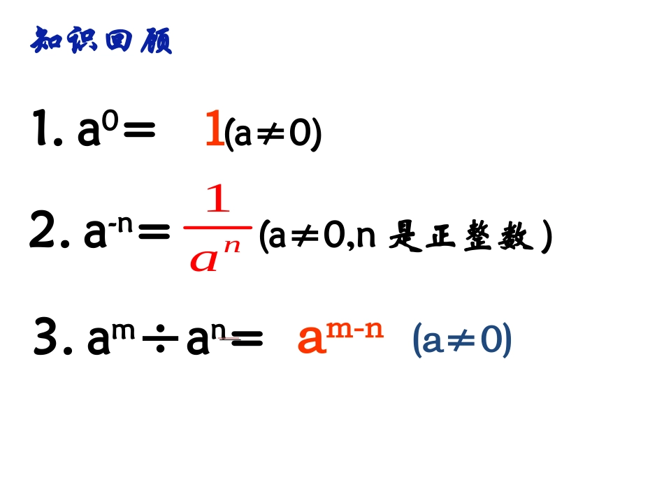 8.2幂的乘方与积的乘方_第2页