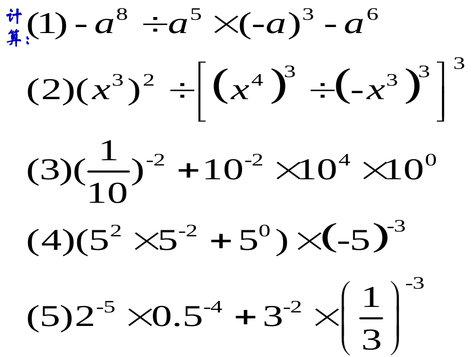 8.2幂的乘方与积的乘方_第3页