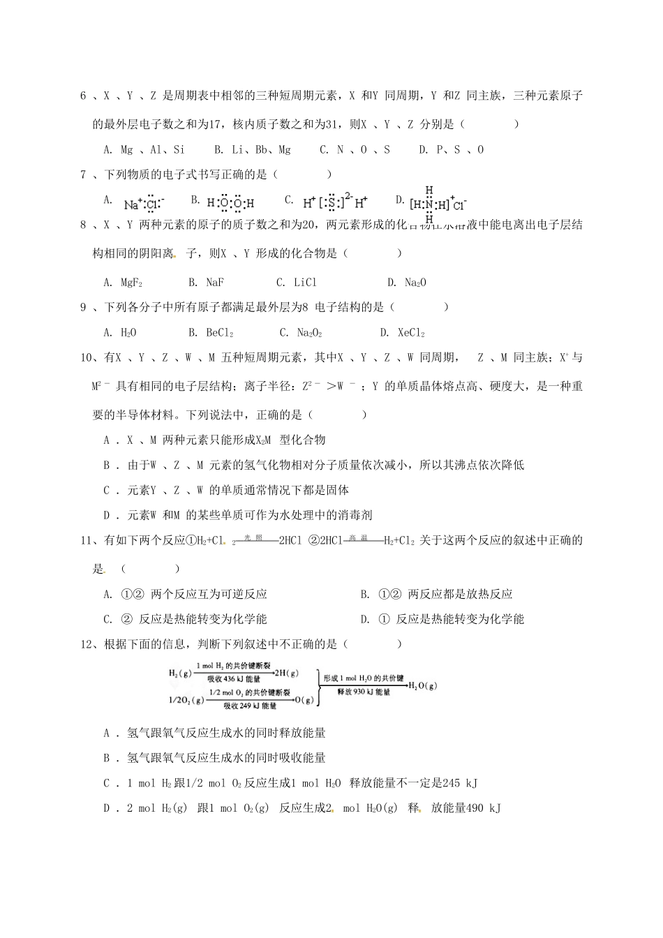 高一化学下学期第一次质量检测（4月月考）试题-人教版高一全册化学试题_第2页