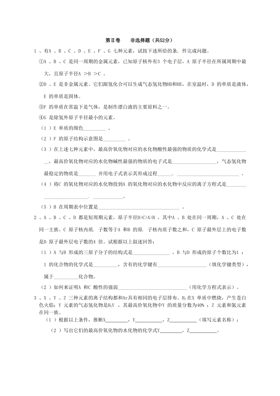 高一化学下学期第一次质量检测（4月月考）试题-人教版高一全册化学试题_第3页