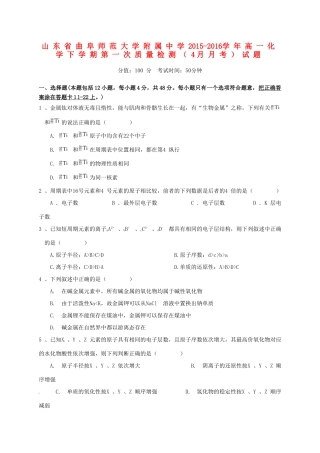 高一化学下学期第一次质量检测（4月月考）试题-人教版高一全册化学试题