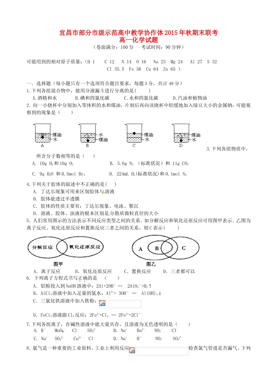 高中高一化学（元月）期末联考试题-人教版高一全册化学试题_第1页