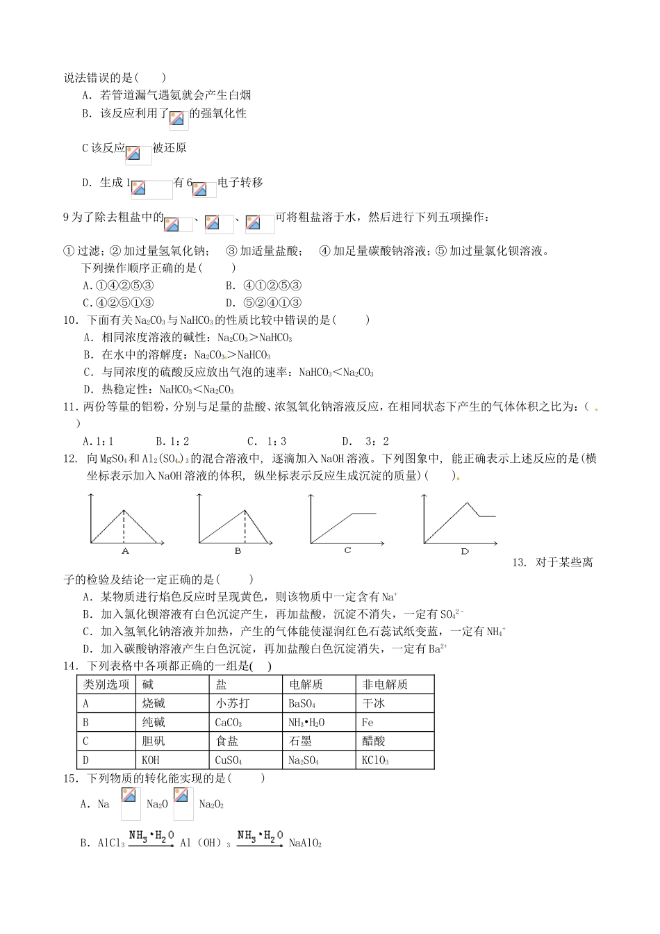 高中高一化学（元月）期末联考试题-人教版高一全册化学试题_第2页