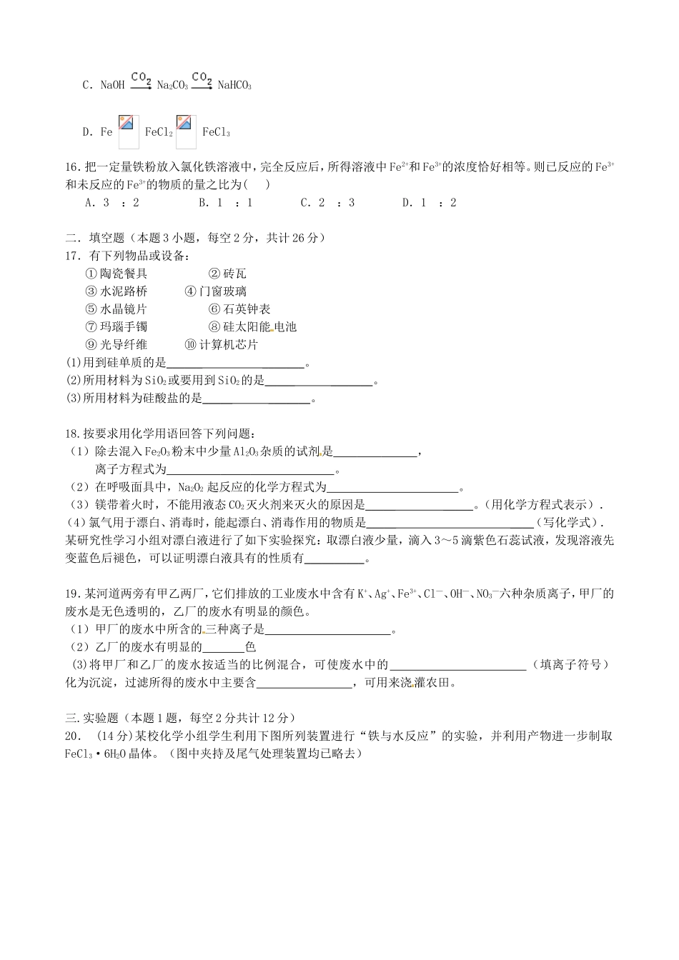 高中高一化学（元月）期末联考试题-人教版高一全册化学试题_第3页