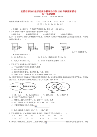 高中高一化学（元月）期末联考试题-人教版高一全册化学试题