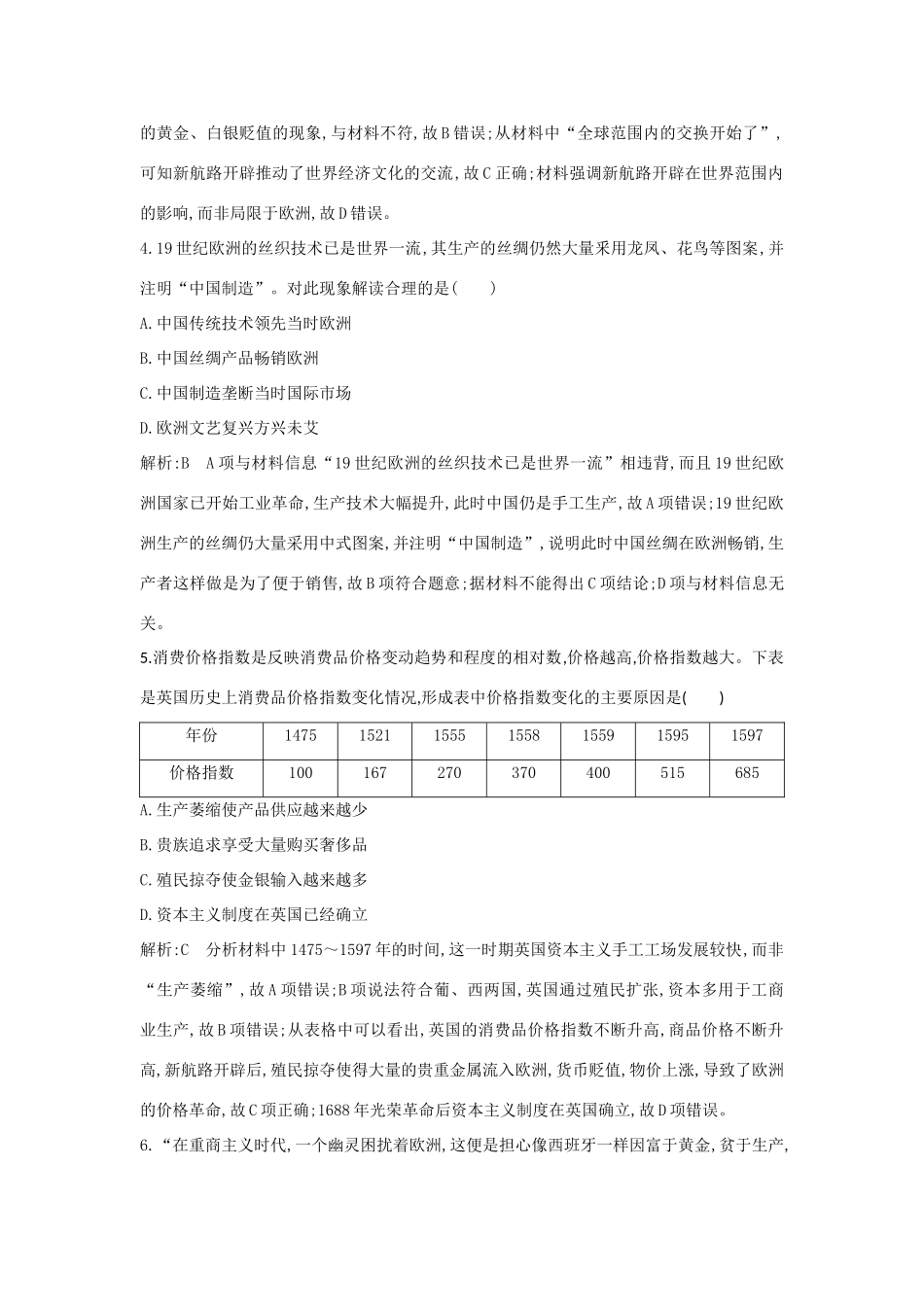 （山东专用）版高考历史一轮总复习 第七单元 资本主义世界市场的形成和发展检测试题（含解析）新人教版-新人教版高三全册历史试题_第3页