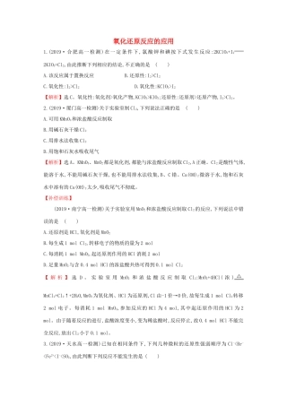 高中化学 2.3.3 氧化还原反应的应用课堂检测（含解析）鲁科版必修第一册-鲁科版高一第一册化学试题