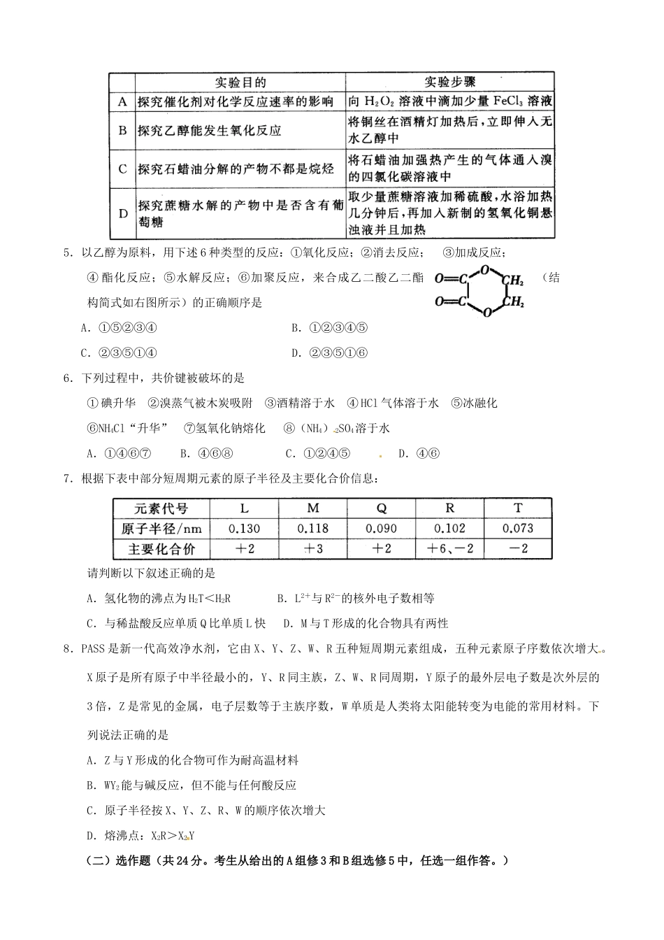 新高三化学调研检测试题-人教版高三全册化学试题_第2页