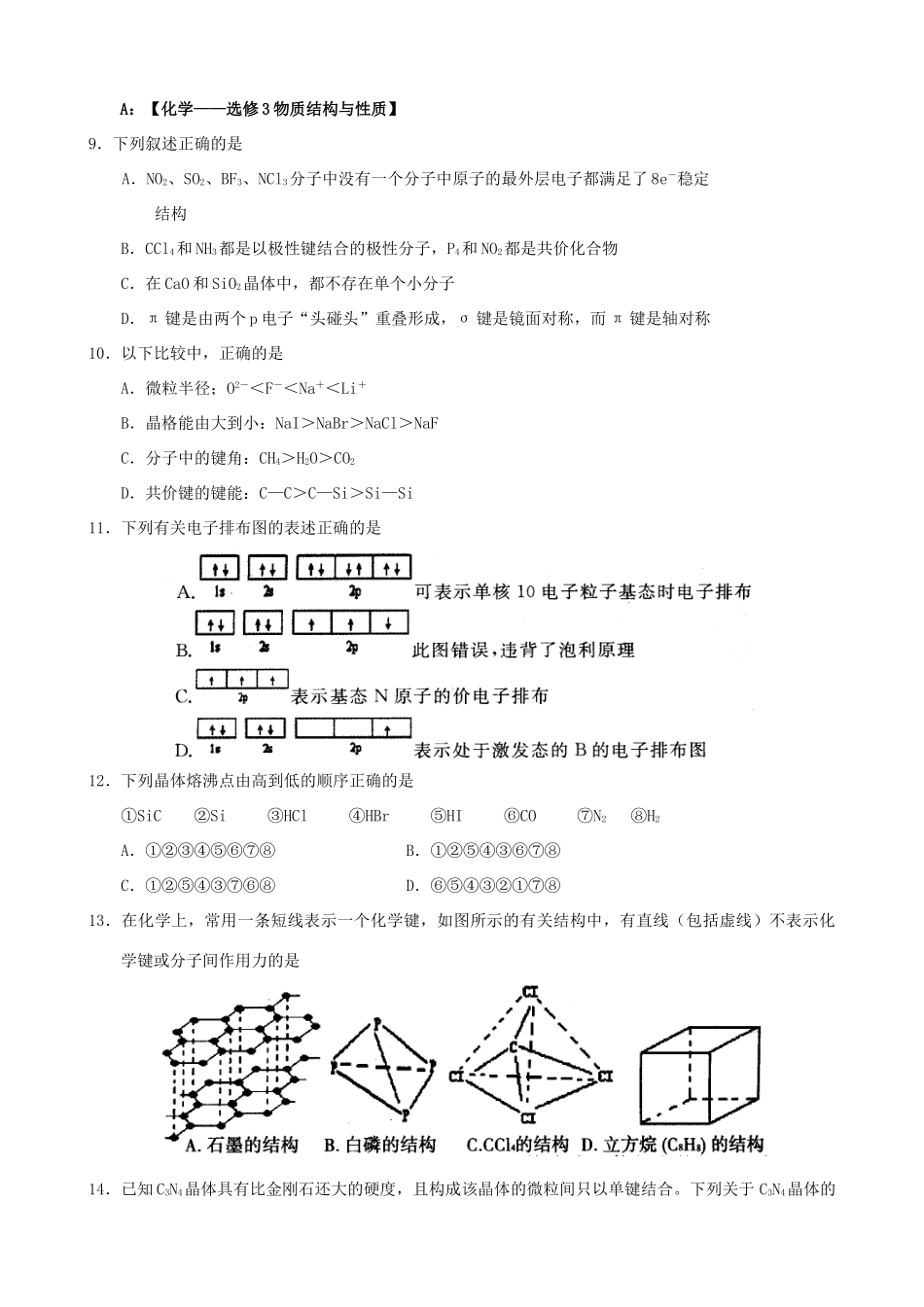 新高三化学调研检测试题-人教版高三全册化学试题_第3页