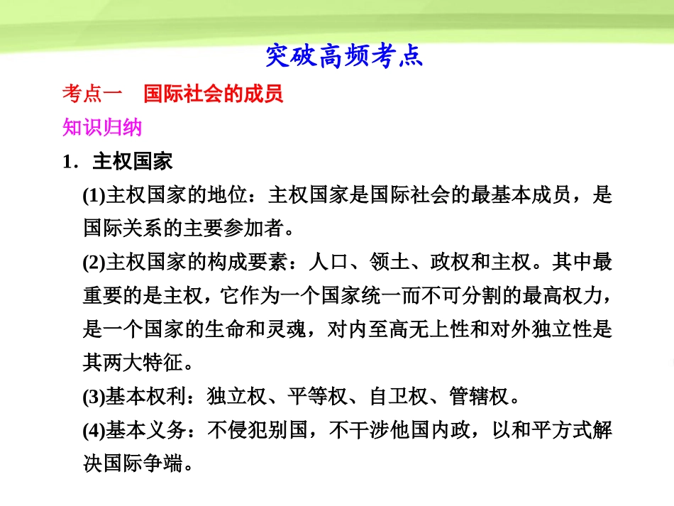 【步步高】2012版高考政治大一轮复习讲义-第八单元-当代国际社会第19课-新人教版必修2_第3页