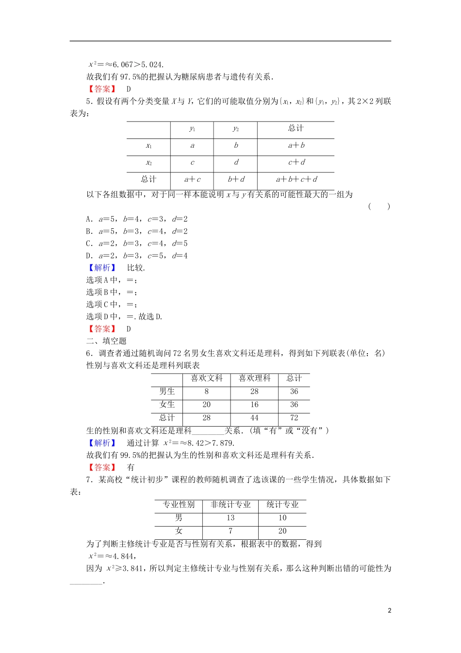 高中数学 第3章 统计案例 3.2 独立性检验学业分层测评 北师大版选修2-3-北师大版高二选修2-3数学试题_第2页