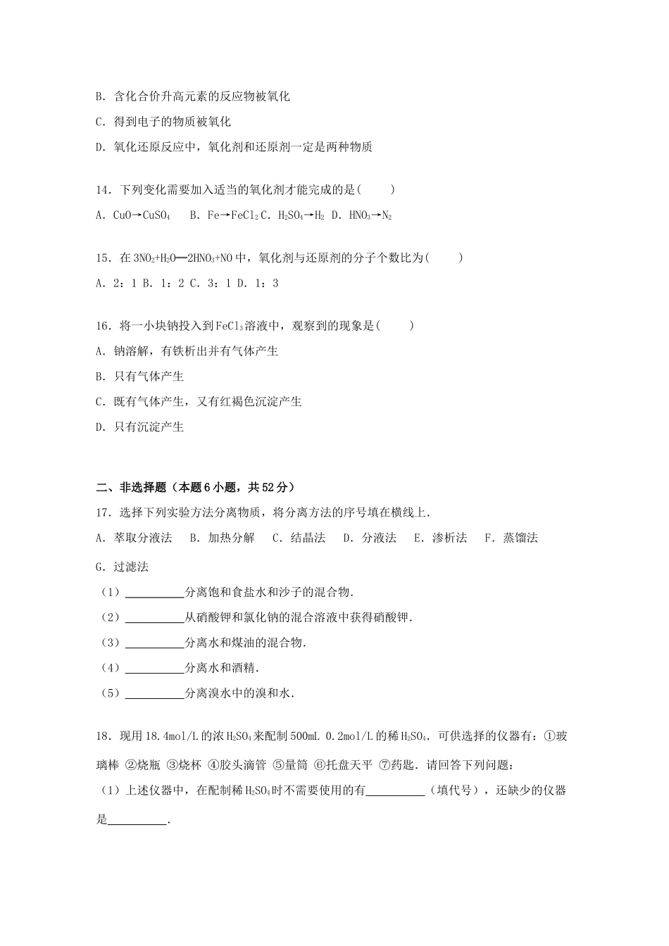 湖北省荆州市公安三中高一化学上学期期中试题（含解析）-人教版高一全册化学试题_第3页